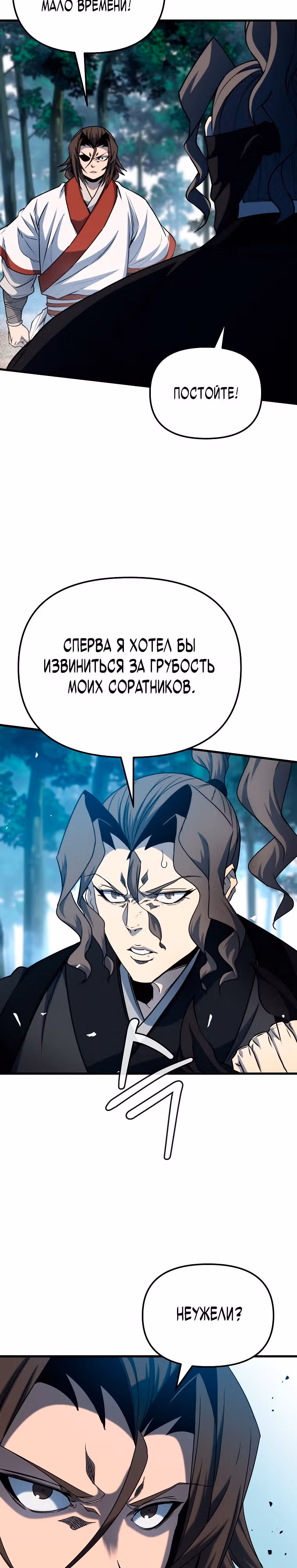 Непобедимый на Востоке — Том 1 · Глава 24, страница 17
