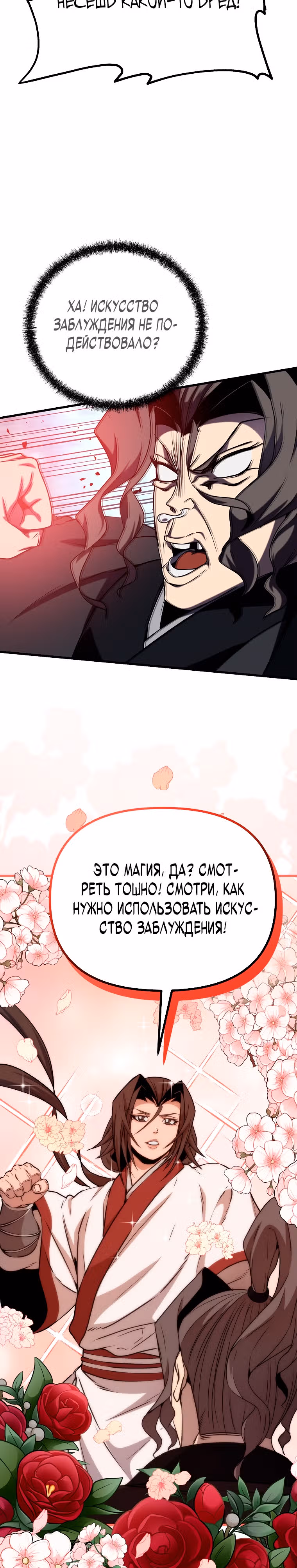 Непобедимый на Востоке — Том 1 · Глава 24, страница 22