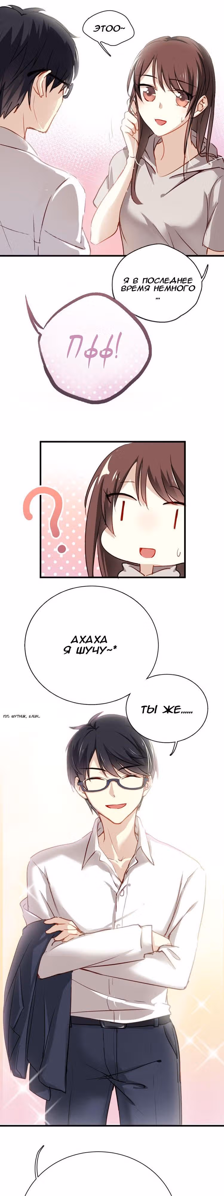 Связанные любовью — Том 1 · Глава 2, страница 12