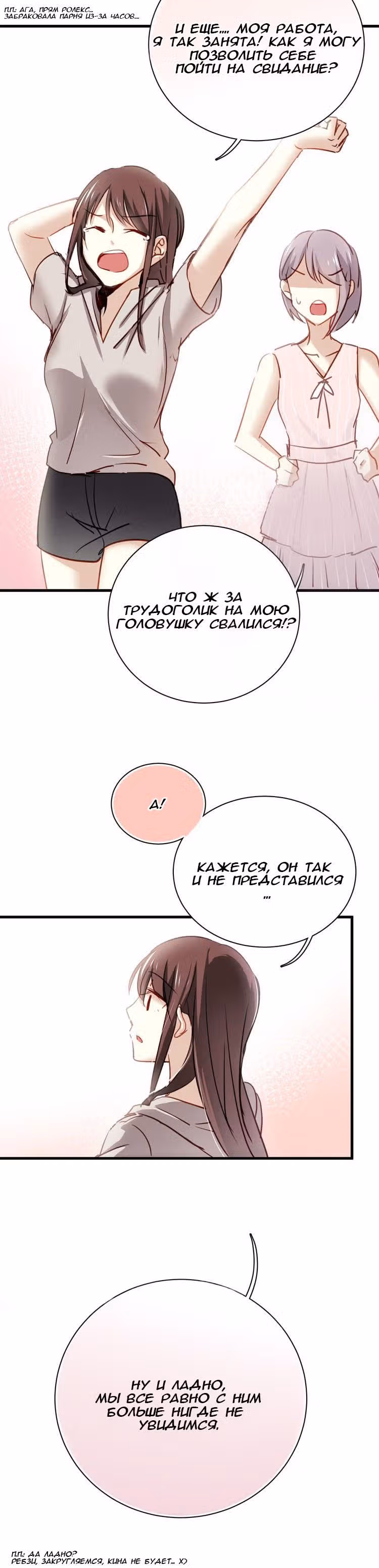 Связанные любовью — Том 1 · Глава 2, страница 16