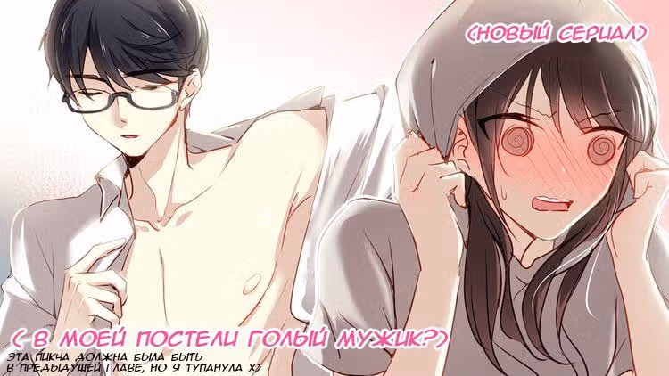 Связанные любовью — Том 1 · Глава 2, страница 19
