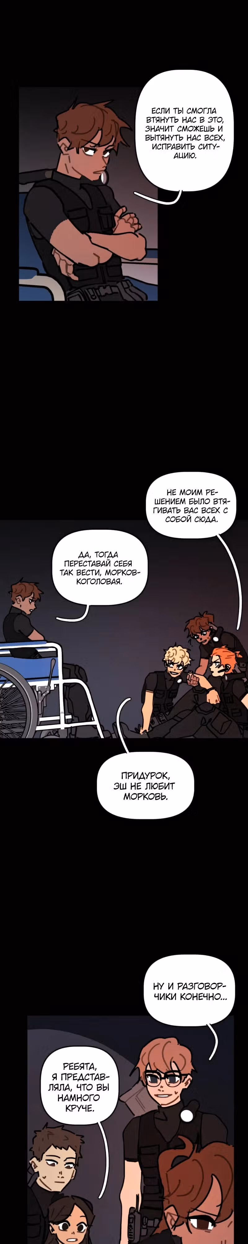 Кладбище школьных автобусов (перезапуск) — Том 2 · Глава 80, страница 16