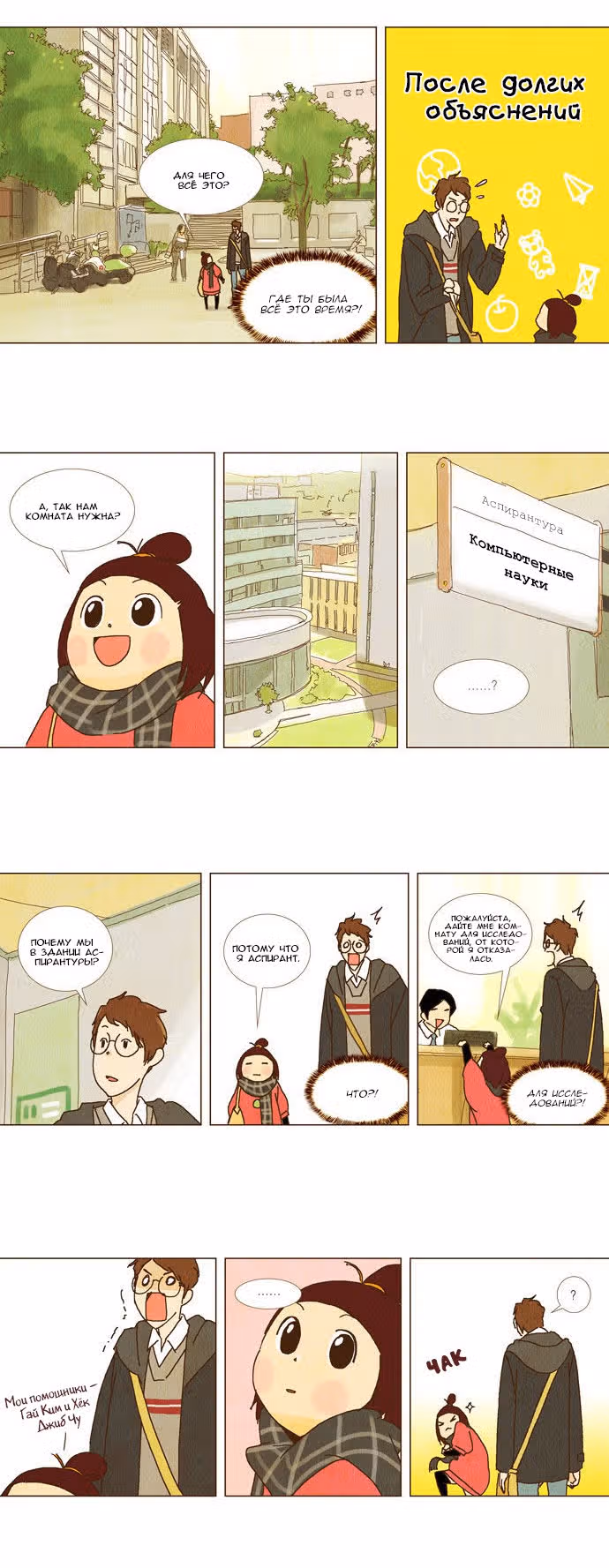 Современный клуб романтиков! — Том 1 · Глава 6, страница 5