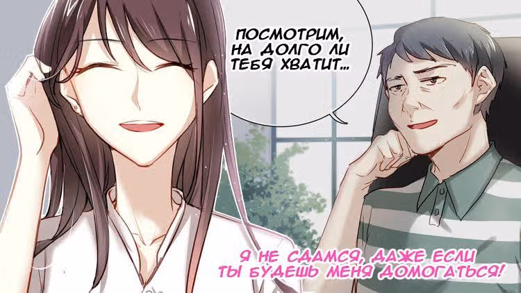 Связанные любовью — Том 1 · Глава 4, страница 1