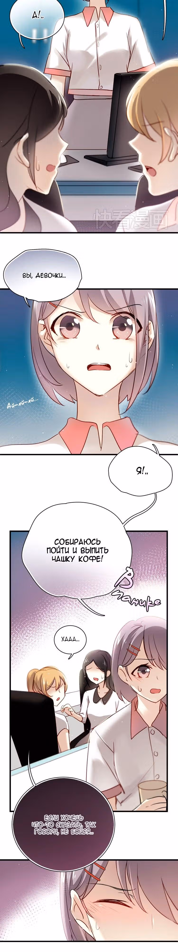 Связанные любовью — Том 1 · Глава 4, страница 8
