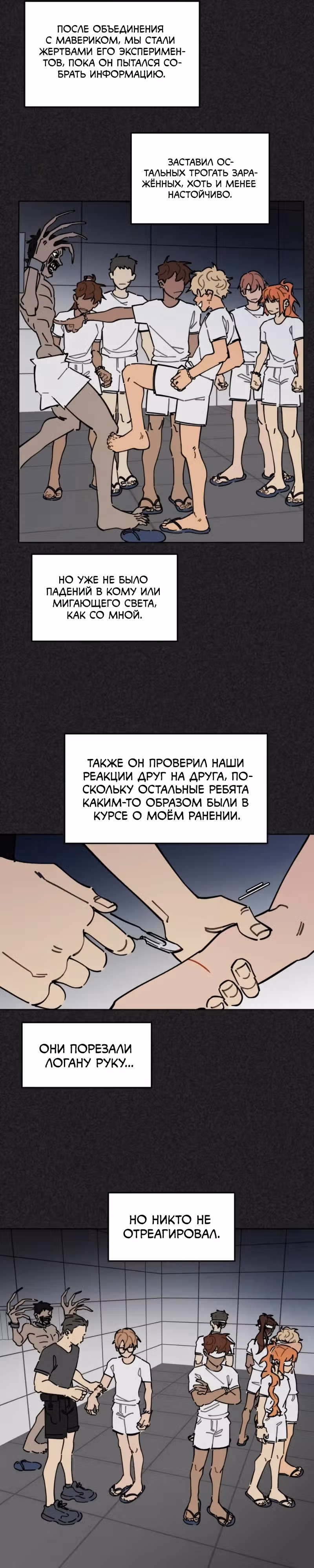 Кладбище школьных автобусов (перезапуск) — Том 2 · Глава 82, страница 12