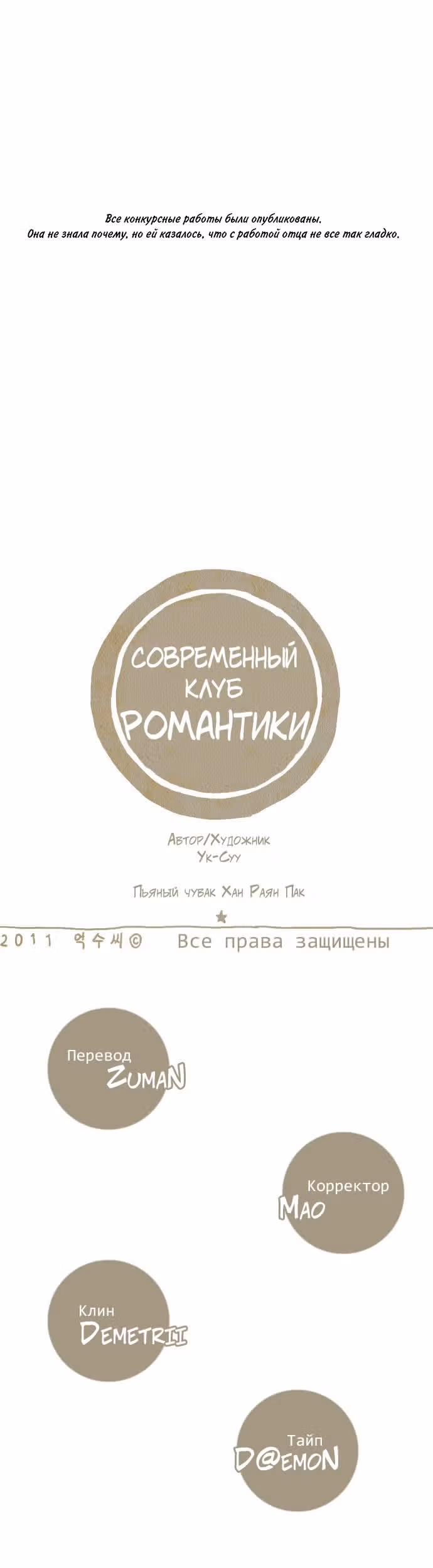 Современный клуб романтиков! — Том 1 · Глава 7, страница 17