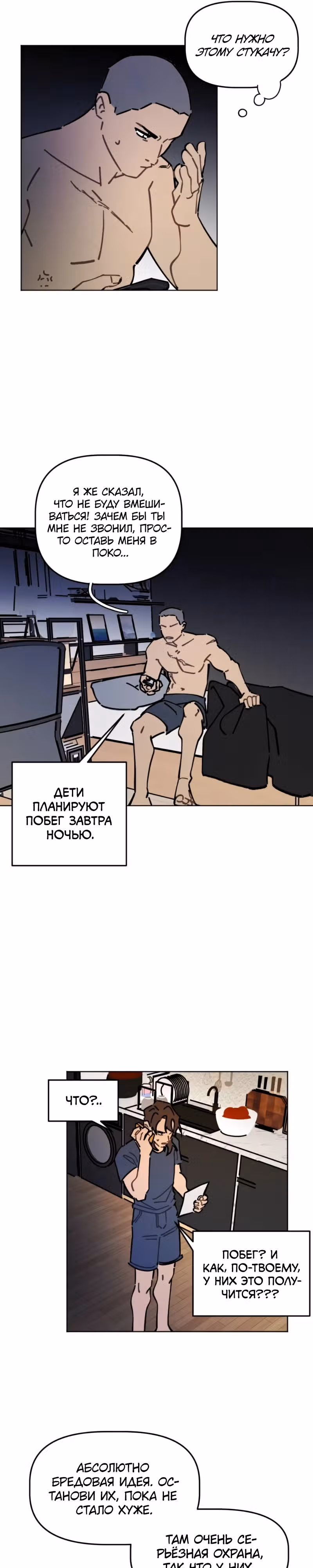 Кладбище школьных автобусов (перезапуск) — Том 2 · Глава 83, страница 9