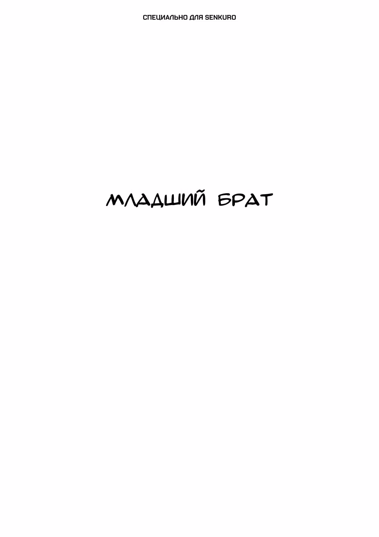 Черный Джек — Том 3 · Глава 89, страница 1