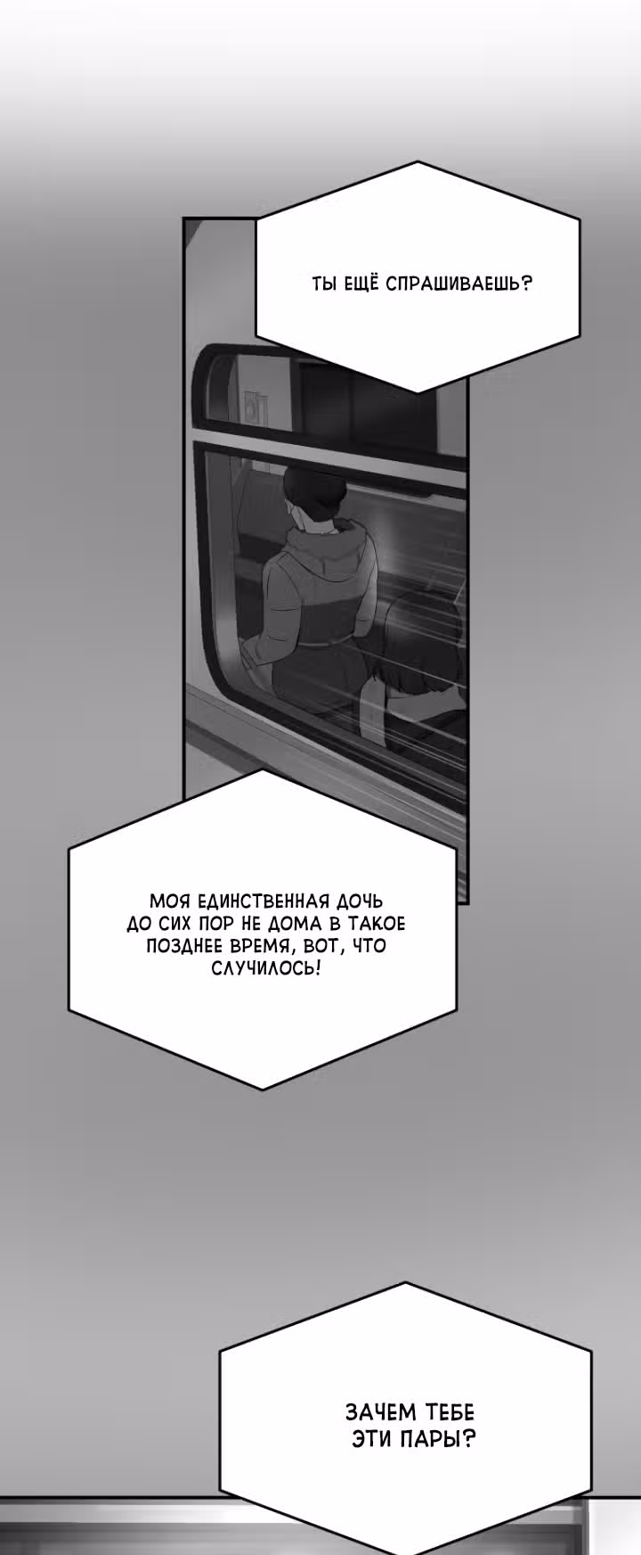мертвец — Том 1 · Глава 3, страница 4