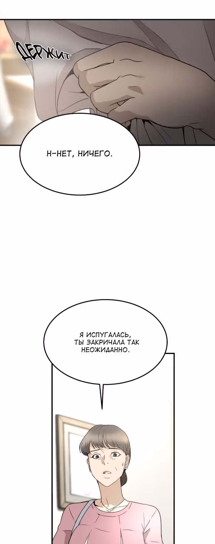 мертвец — Том 1 · Глава 3, страница 7