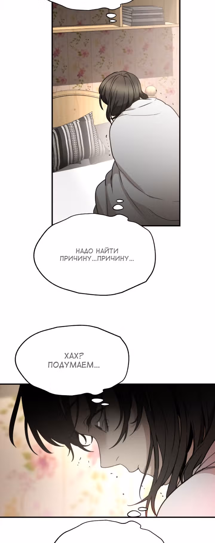 мертвец — Том 1 · Глава 3, страница 10