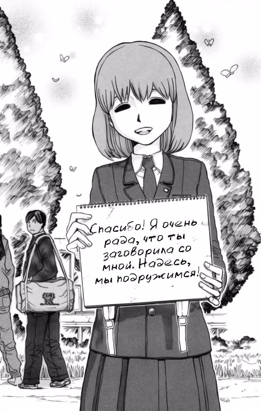 Хелен Эсп — Том 1 · Глава 7, страница 16