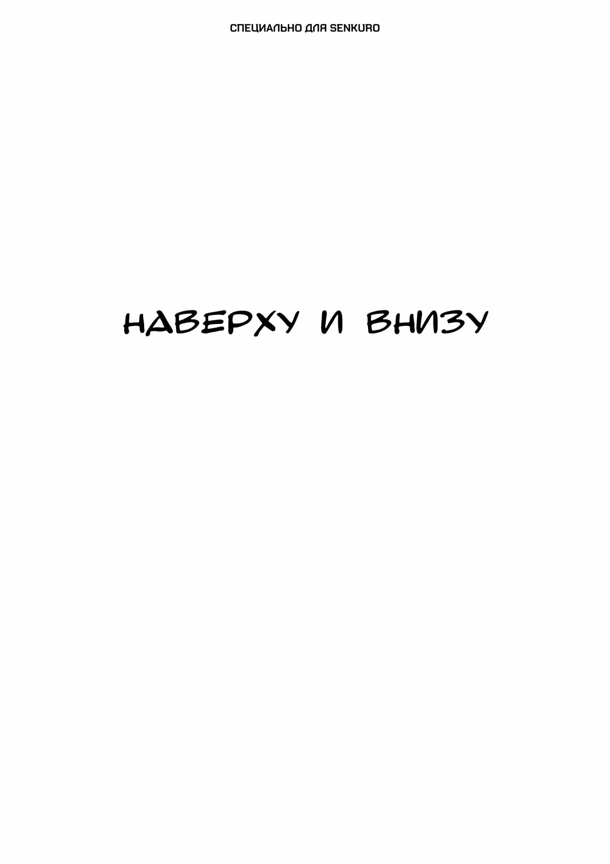 Черный Джек — Том 3 · Глава 90, страница 1