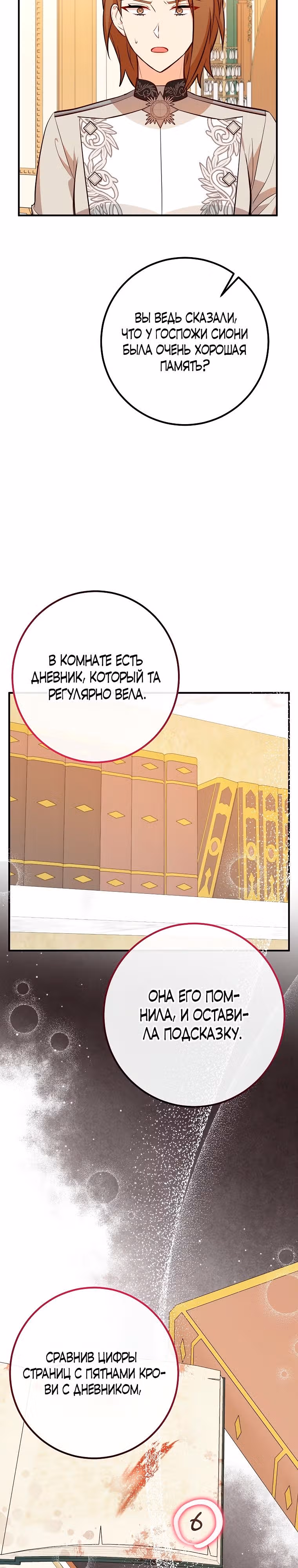 Я - лучший доктор, который собирается уйти в отставку — Том 2 · Глава 59, страница 2