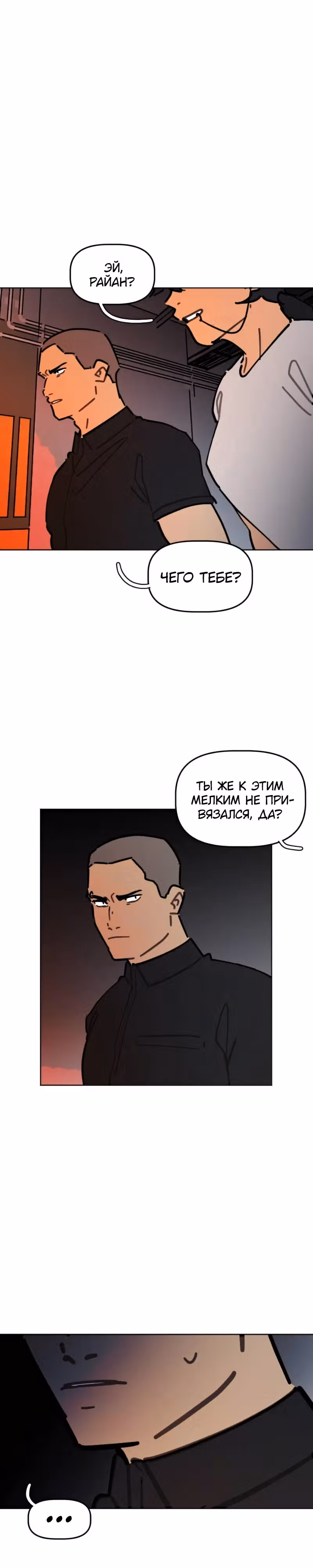 Кладбище школьных автобусов (перезапуск) — Том 2 · Глава 85, страница 5