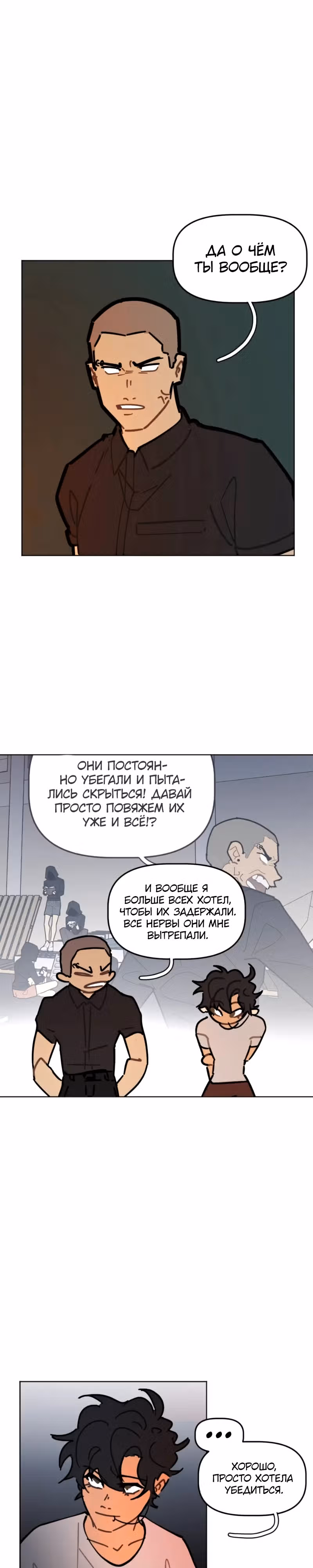 Кладбище школьных автобусов (перезапуск) — Том 2 · Глава 85, страница 6