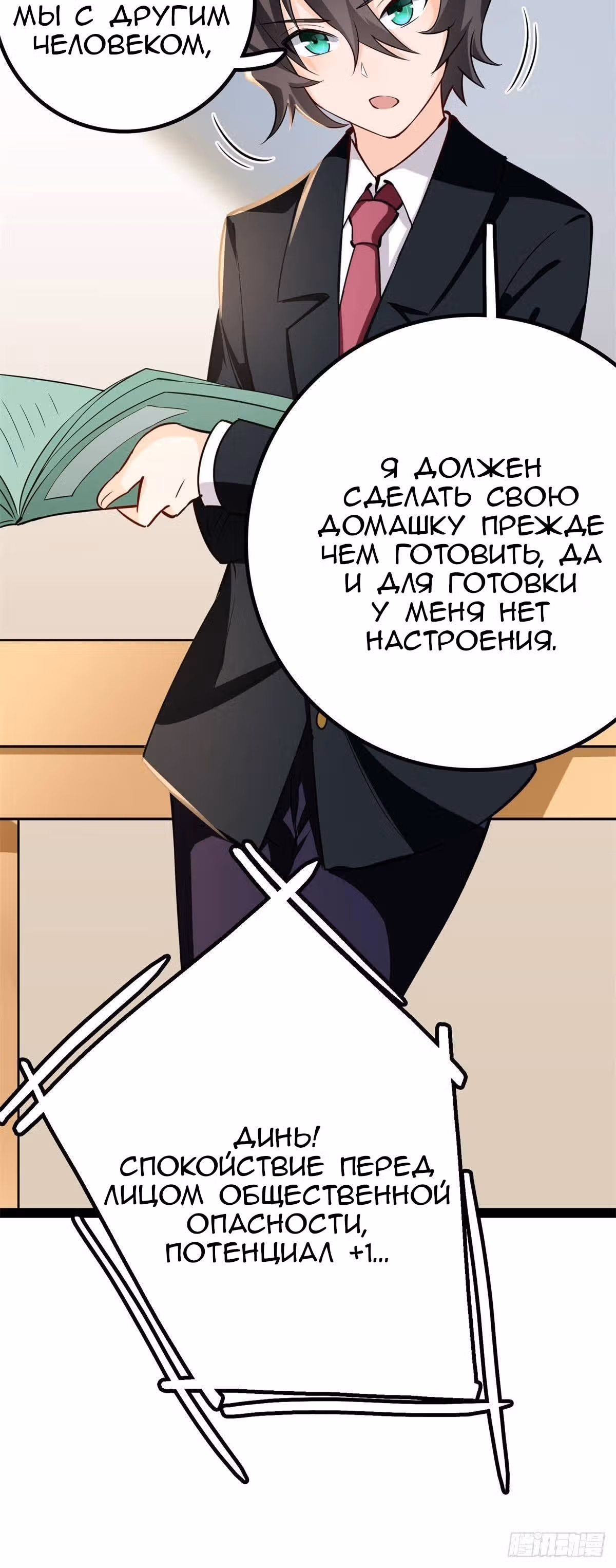 Мое дыхание усиливается — Том 1 · Глава 14, страница 16