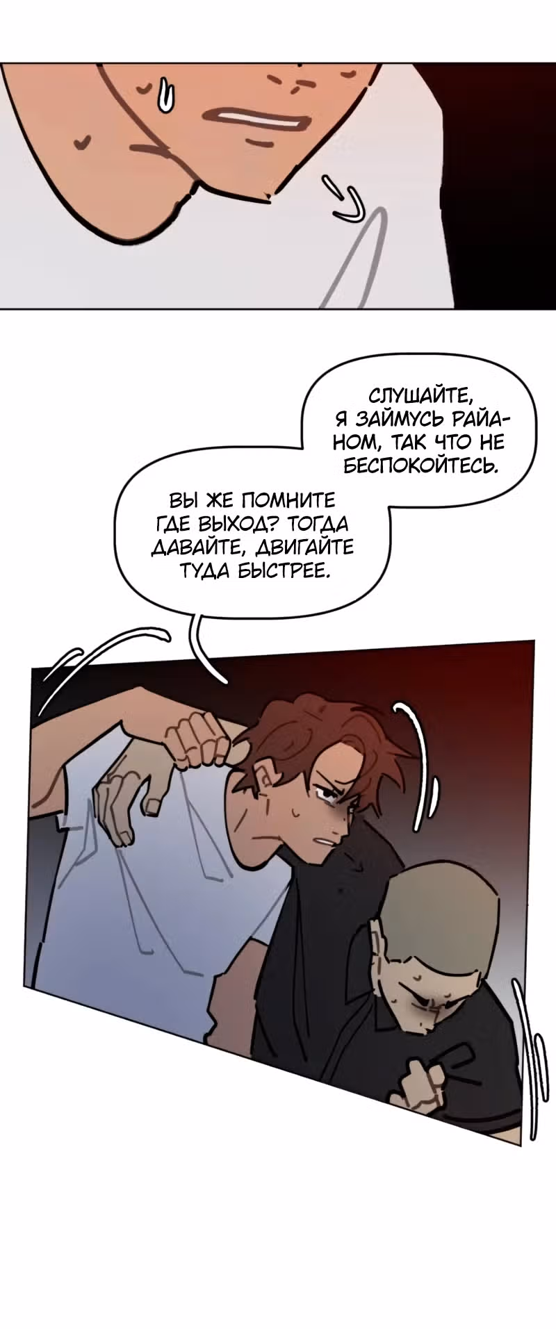 Кладбище школьных автобусов (перезапуск) — Том 2 · Глава 86, страница 8
