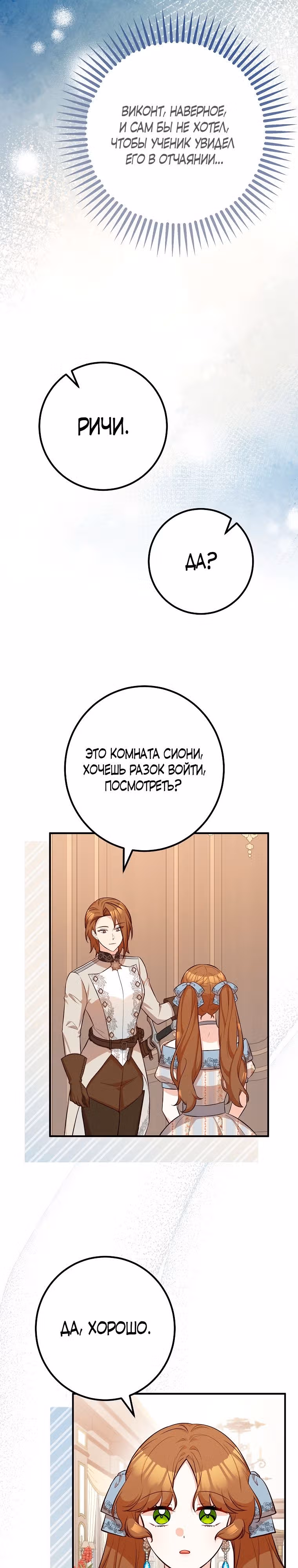 Я - лучший доктор, который собирается уйти в отставку — Том 2 · Глава 58, страница 14