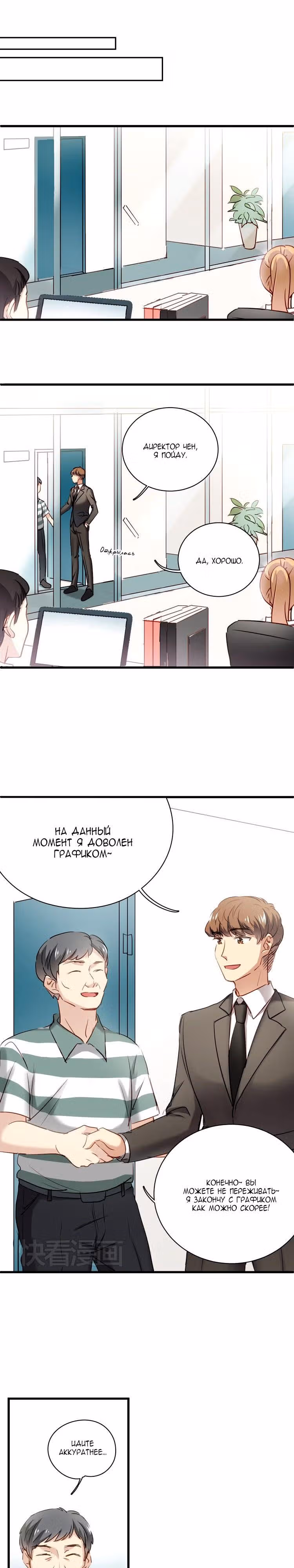 Связанные любовью — Том 1 · Глава 8, страница 11