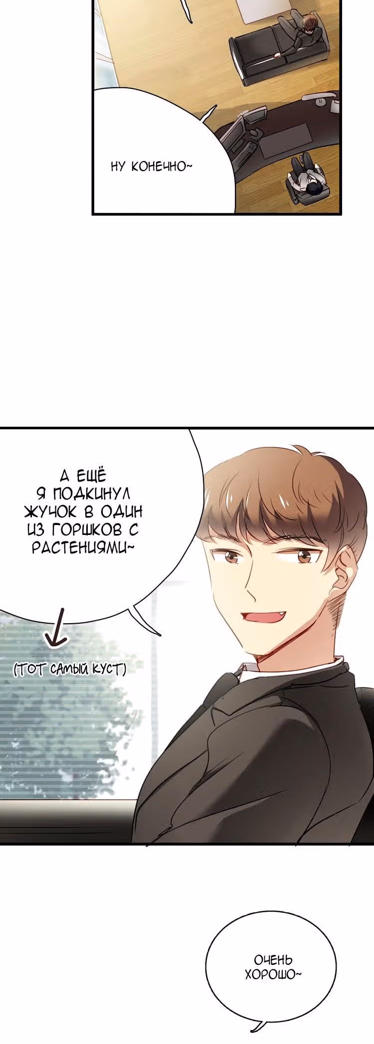 Связанные любовью — Том 1 · Глава 8, страница 18