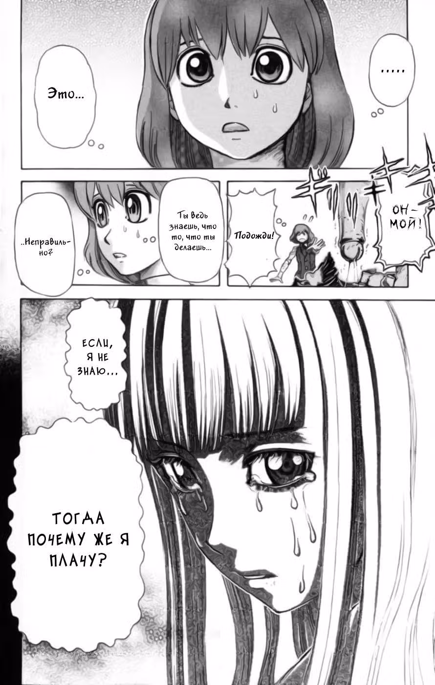 Хелен Эсп — Том 1 · Глава 9, страница 18