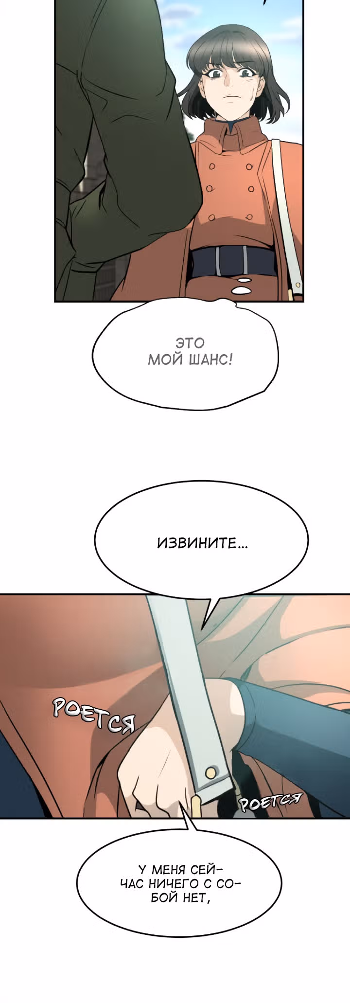 мертвец — Том 1 · Глава 4, страница 12