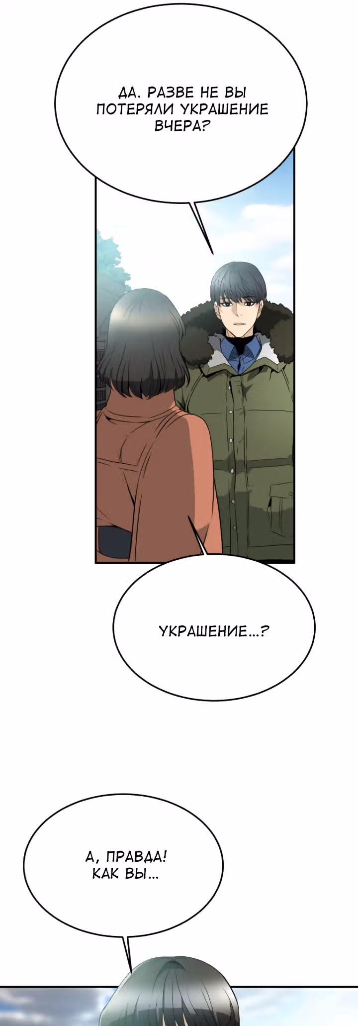 мертвец — Том 1 · Глава 4, страница 7