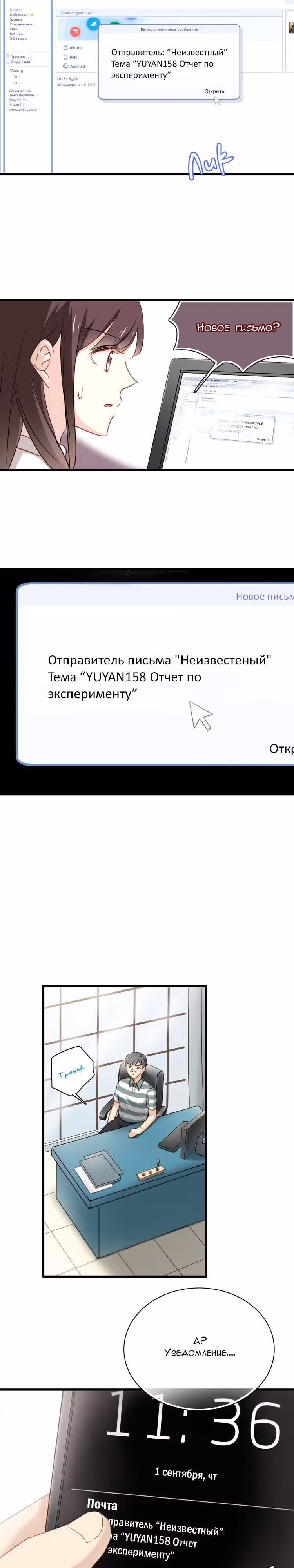 Связанные любовью — Том 1 · Глава 9, страница 5