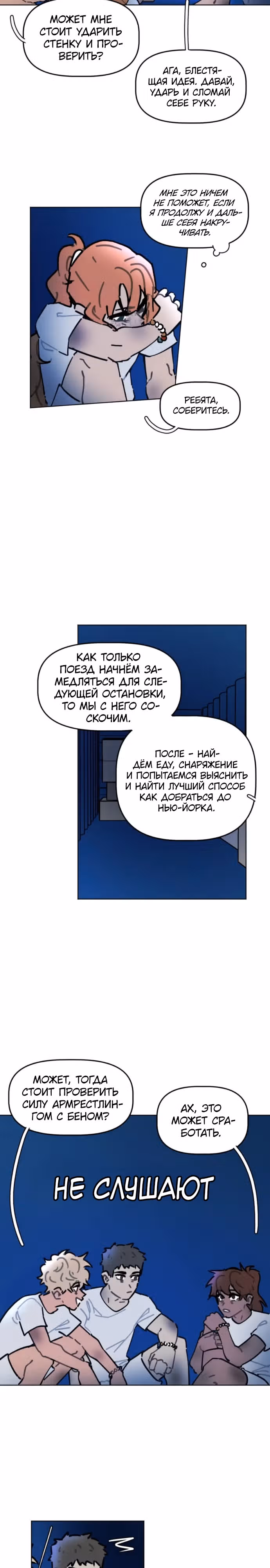 Кладбище школьных автобусов (перезапуск) — Том 2 · Глава 89, страница 11