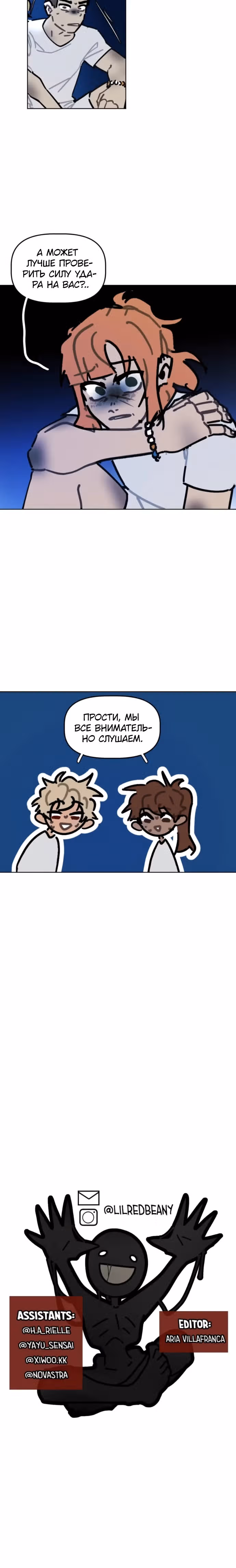 Кладбище школьных автобусов (перезапуск) — Том 2 · Глава 89, страница 12