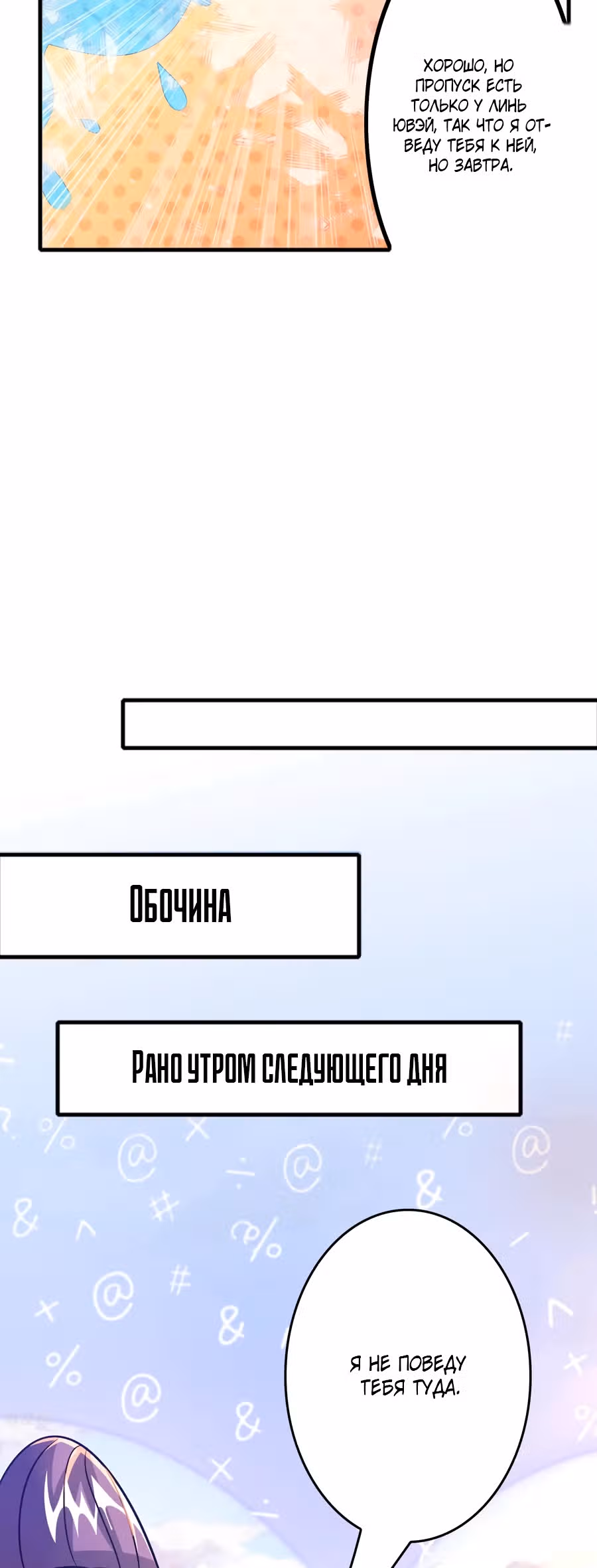 Владелец Божественного Супермаркета — Том 1 · Глава 69, страница 12