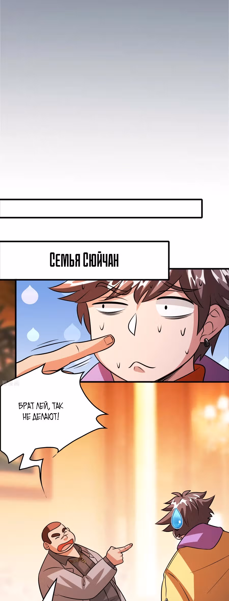 Владелец Божественного Супермаркета — Том 1 · Глава 69, страница 10