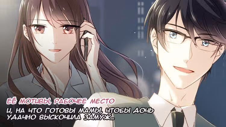 Связанные любовью — Том 1 · Глава 10, страница 1