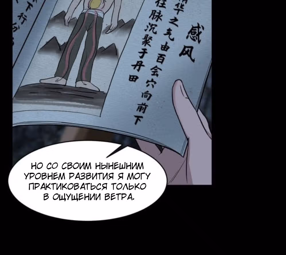 Верховный даос — Том 1 · Глава 11, страница 20