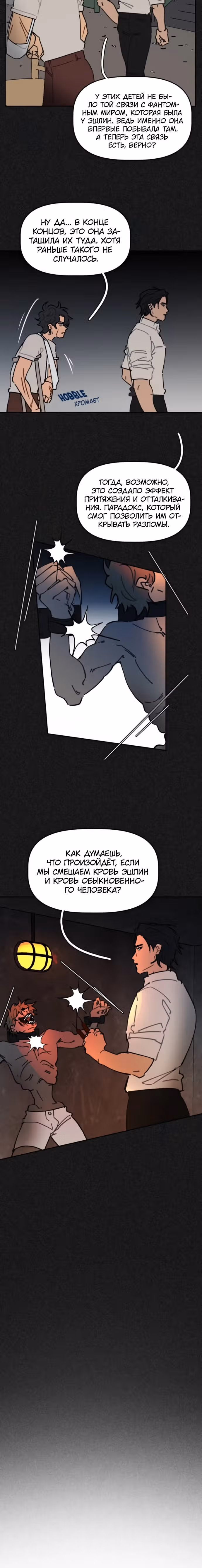 Кладбище школьных автобусов (перезапуск) — Том 2 · Глава 91, страница 11