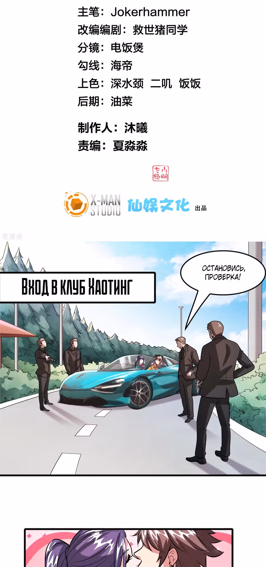 Владелец Божественного Супермаркета — Том 1 · Глава 70, страница 2