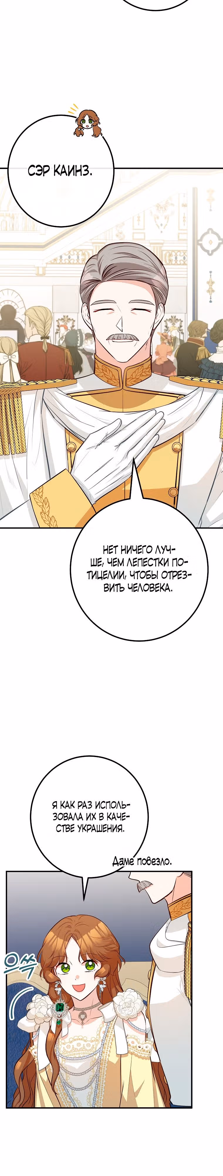 Я - лучший доктор, который собирается уйти в отставку — Том 2 · Глава 54, страница 14
