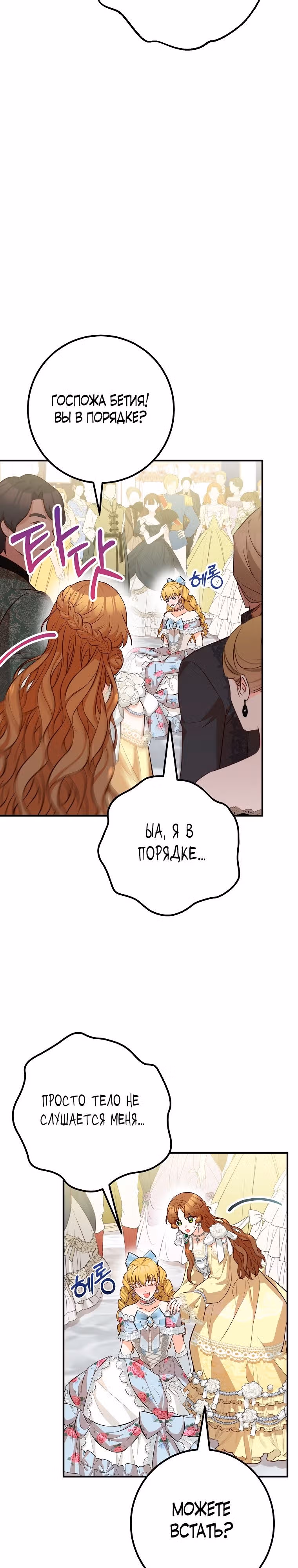 Я - лучший доктор, который собирается уйти в отставку — Том 2 · Глава 54, страница 3