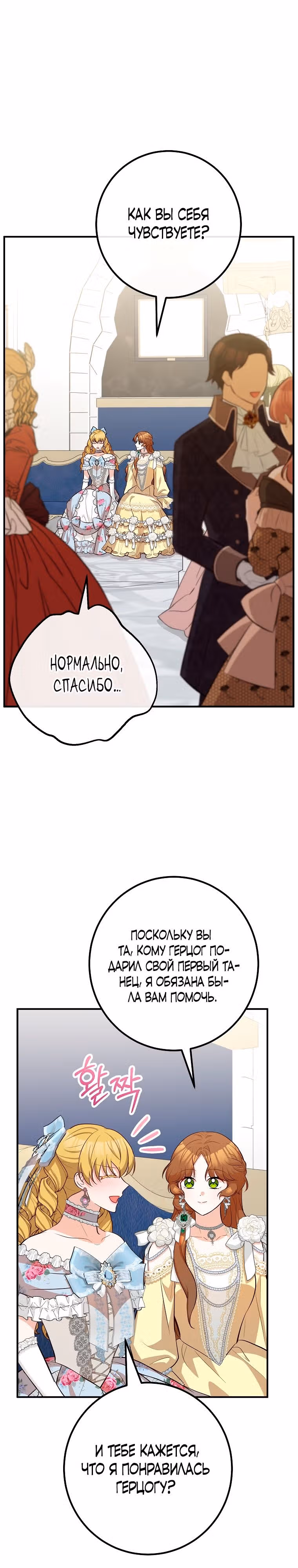 Я - лучший доктор, который собирается уйти в отставку — Том 2 · Глава 54, страница 8