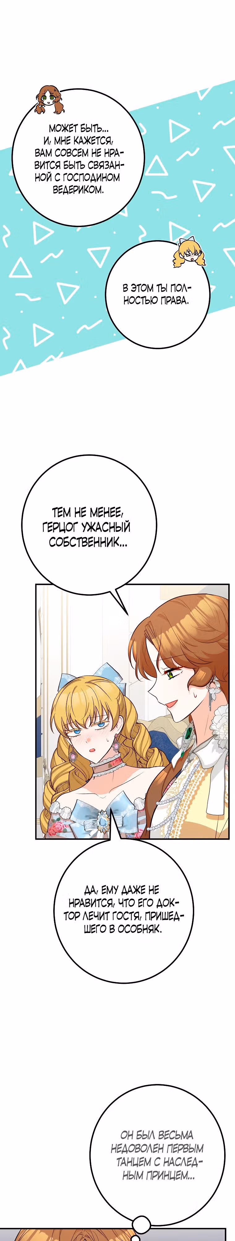 Я - лучший доктор, который собирается уйти в отставку — Том 2 · Глава 54, страница 9
