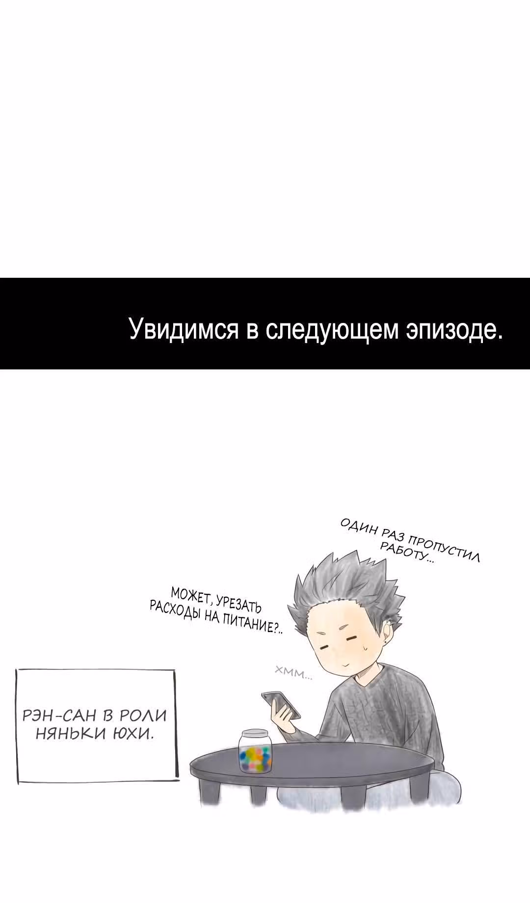 Юные сердца — Том 1 · Глава 2, страница 19