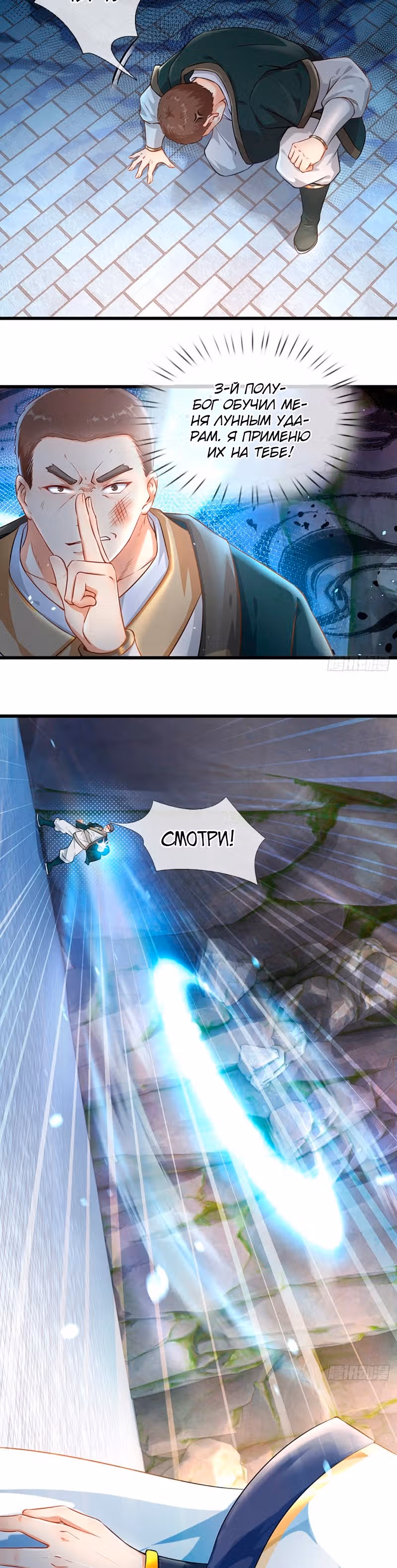 Вступление на верховную тропу — Том 1 · Глава 19, страница 18