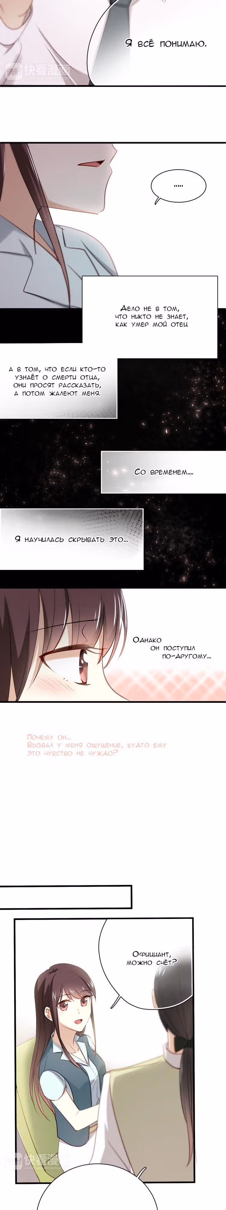 Связанные любовью — Том 1 · Глава 13, страница 3