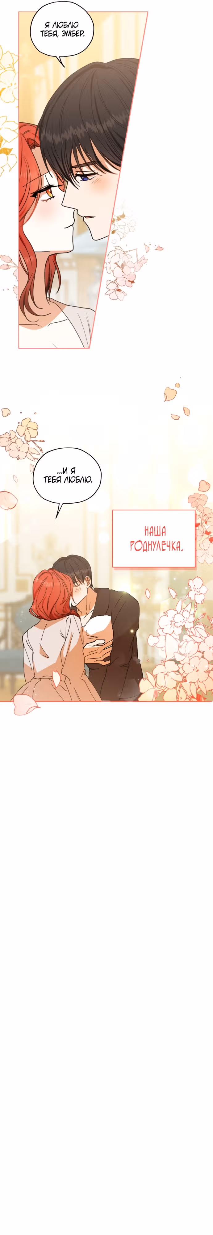 Я собираюсь поднять своего мужа на высший уровень — Том 2 · Глава 115, страница 11