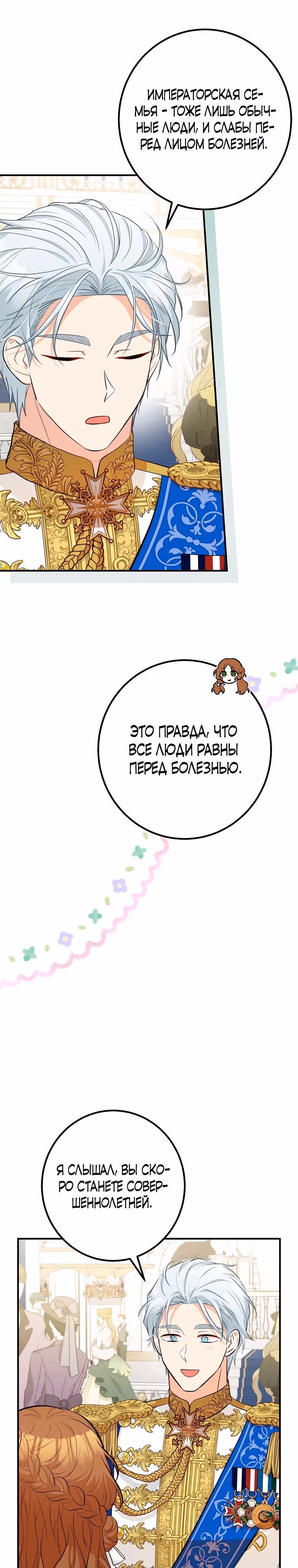 Я - лучший доктор, который собирается уйти в отставку — Том 2 · Глава 52, страница 31