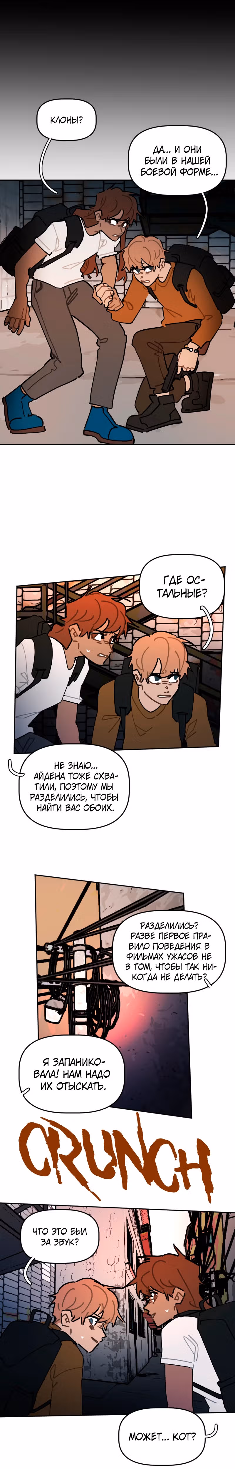Кладбище школьных автобусов (перезапуск) — Том 2 · Глава 95, страница 6