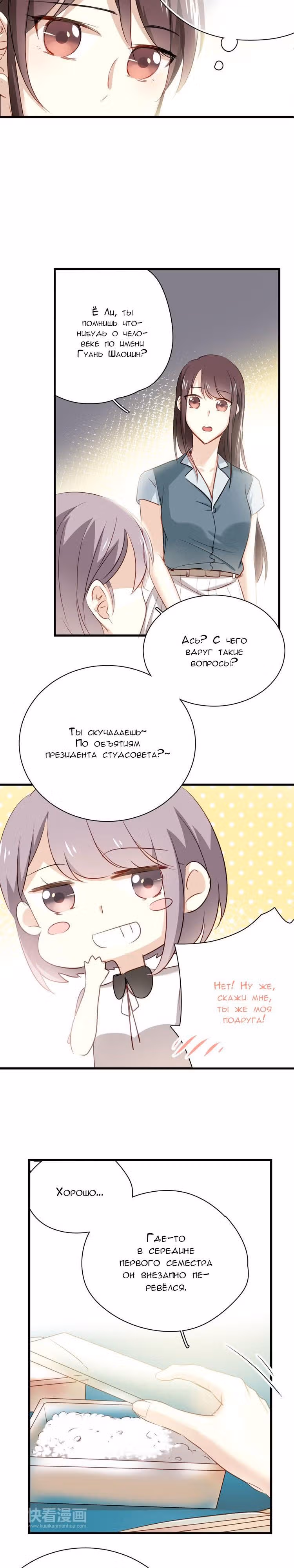 Связанные любовью — Том 1 · Глава 14, страница 6