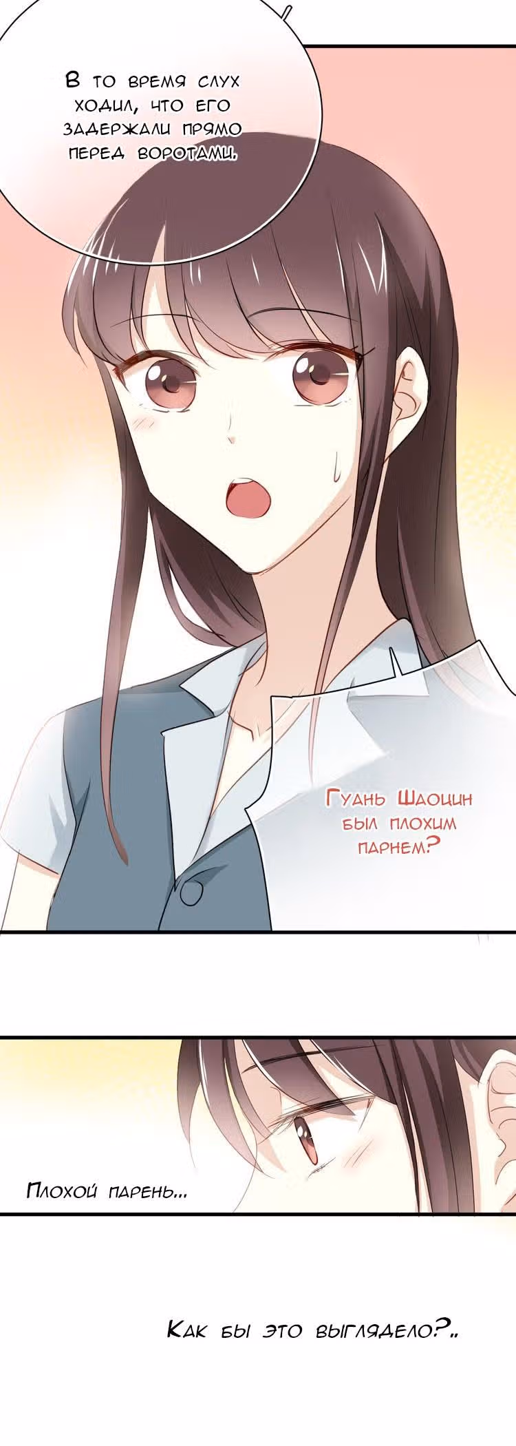 Связанные любовью — Том 1 · Глава 14, страница 7